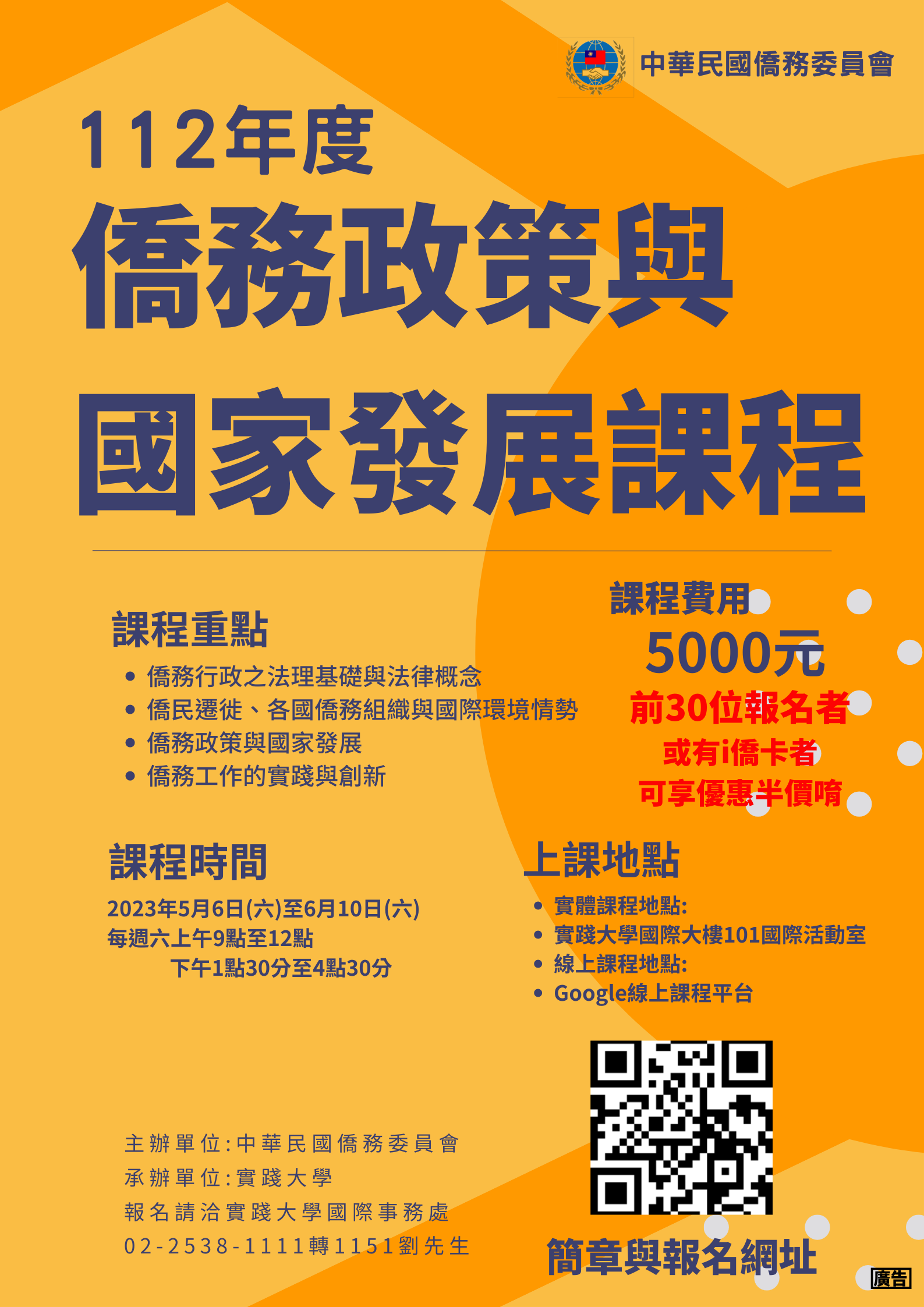 宣傳海報