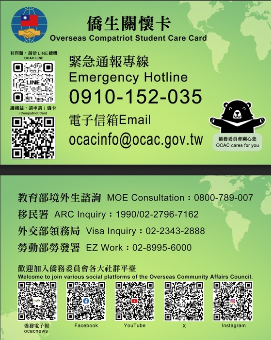 僑生關懷卡圖片