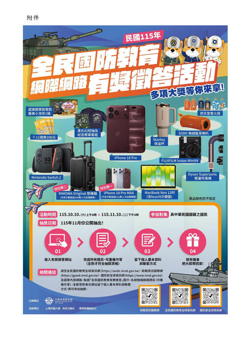 「網際網路有獎徵答活動」