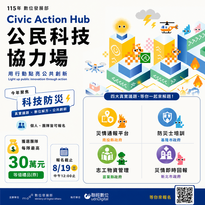 115年全國公民科技試驗場域推廣案-海報
