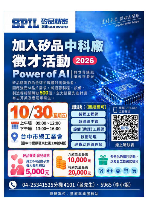 臺中市政府勞政業務宣導暨矽品公司徵才面談會