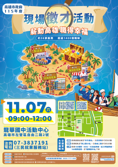 115年11月份中大型現場徵才活動