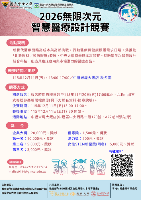 2026無限次元智慧醫療設計競賽