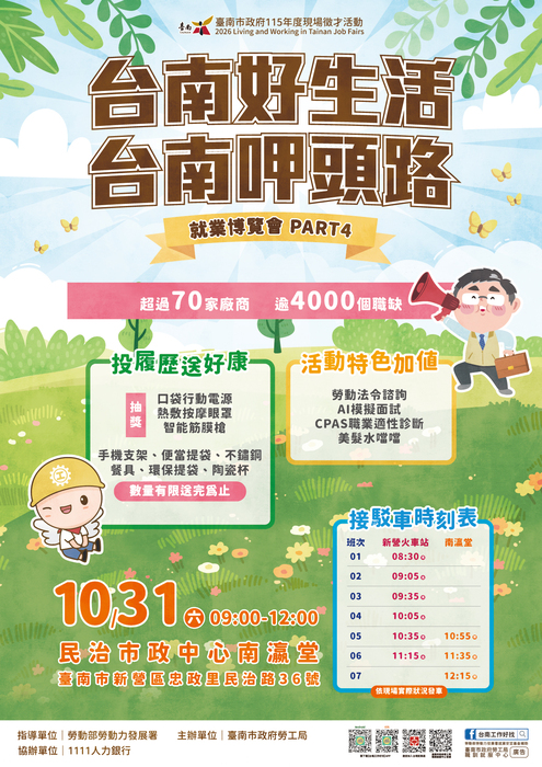 第4場大型就業博覽會