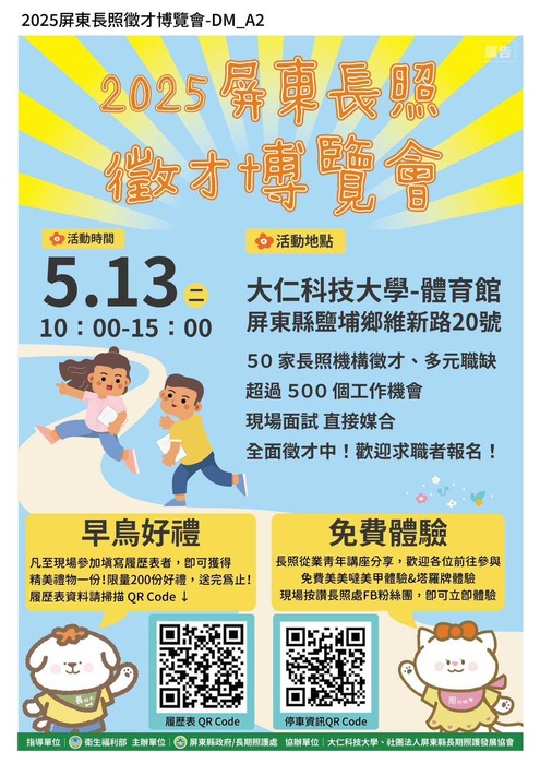 活動資訊